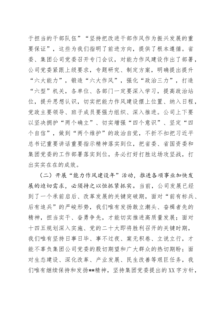在公司“能力作风建设年”活动动员部署会议上的讲话_第2页