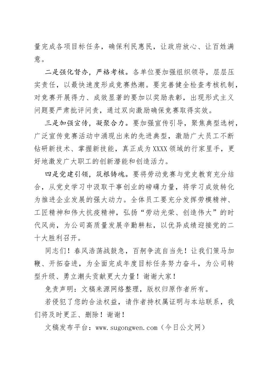 在公司“稳增长、保目标、促发展、比贡献”劳动竞赛启动仪式上的讲话_第2页