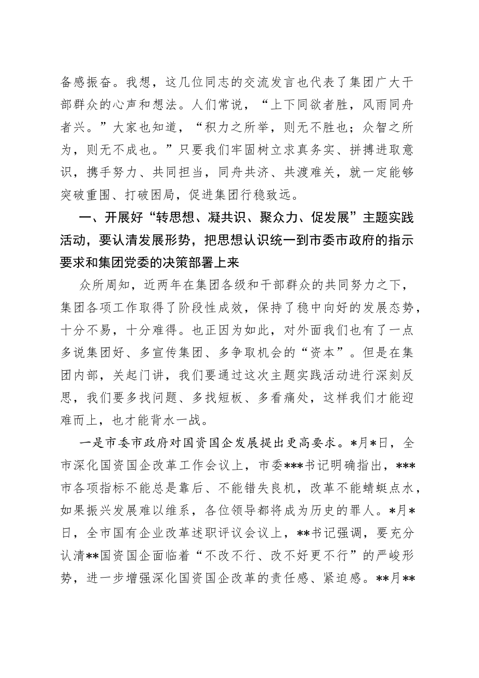 在公司“转思想、凝共识、聚众力、促发展”主题实践活动动员大会上的讲话_第2页