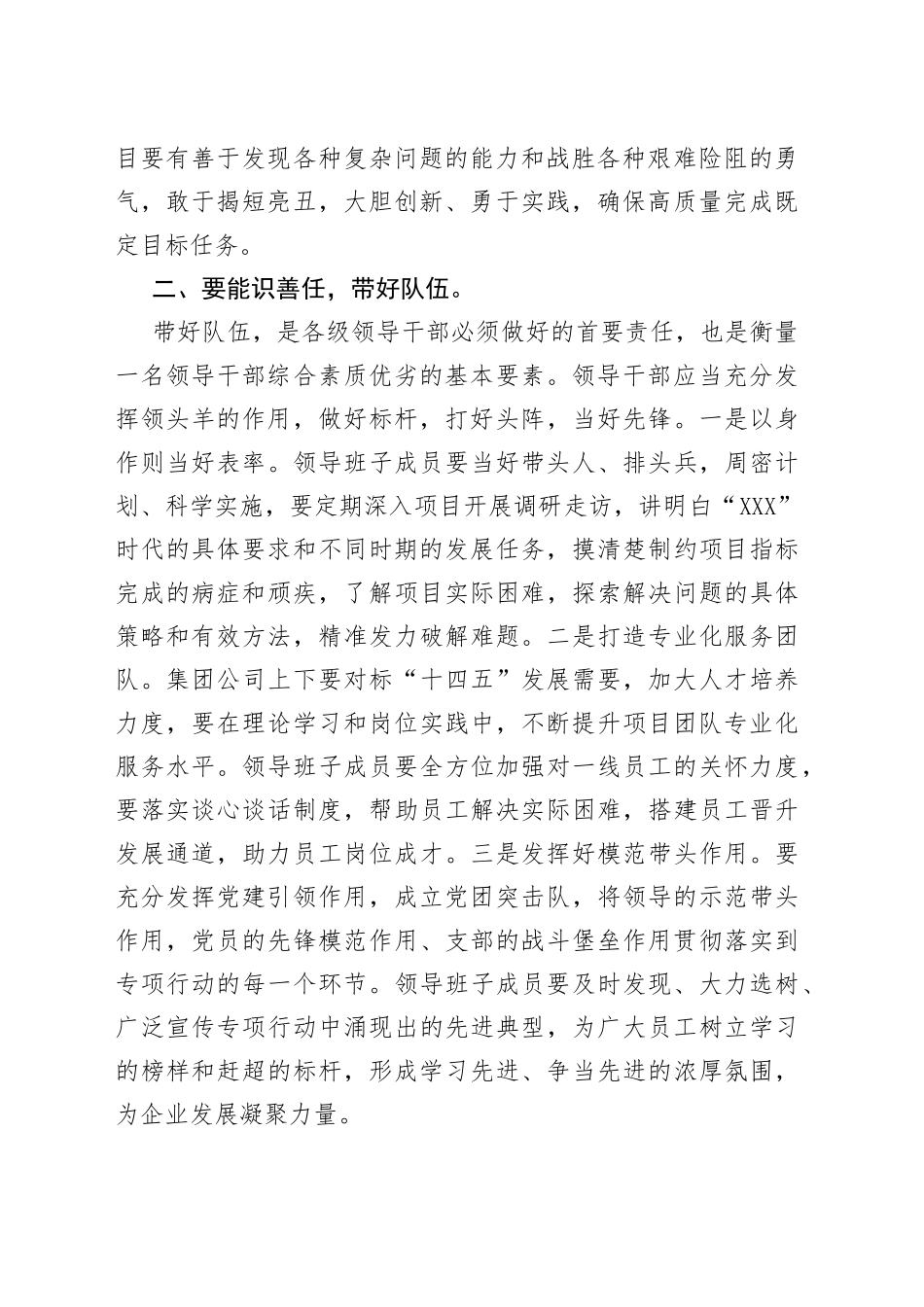 在公司2022年“破冰攻坚”专项行动动员会上的讲话_第2页