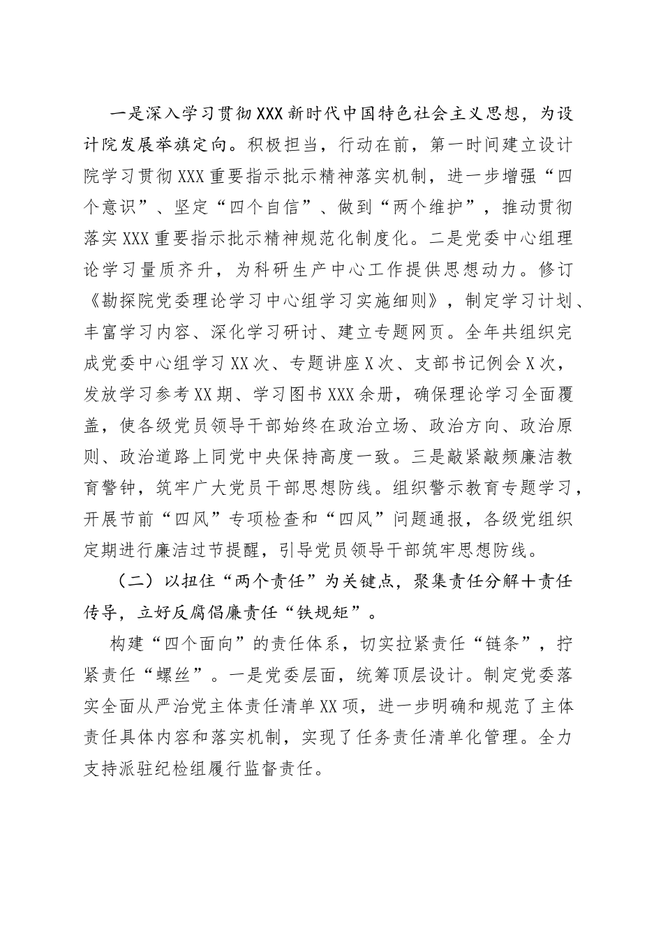 在公司2022年党风廉政建设和反腐败工作会议暨警示教育大会上的讲话_第2页