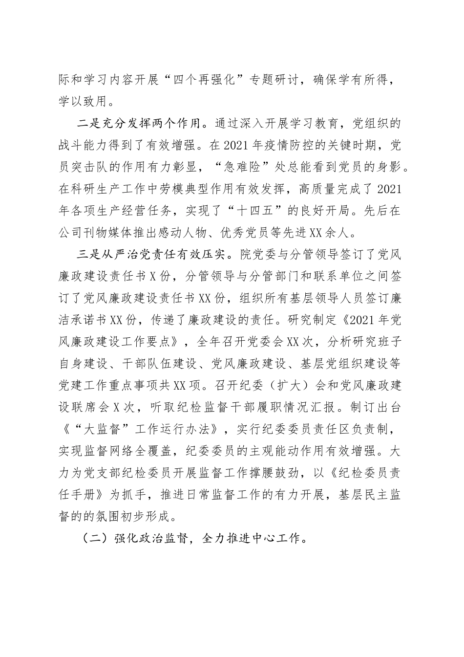 在公司2022年党风廉政建设和反腐败工作会议上的工作报告_第2页