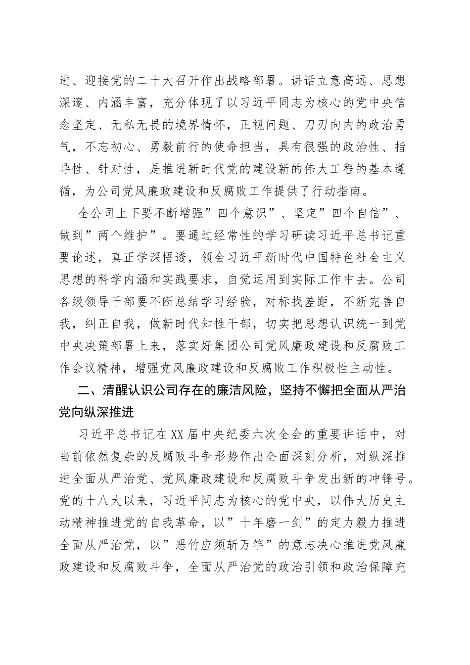 在公司2022年党风廉政建设和反腐败工作会议上的讲话_第2页