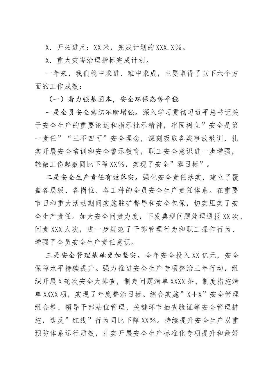 在公司2022年工作会议暨”能力作风建设年”活动推进会上的讲话_第2页