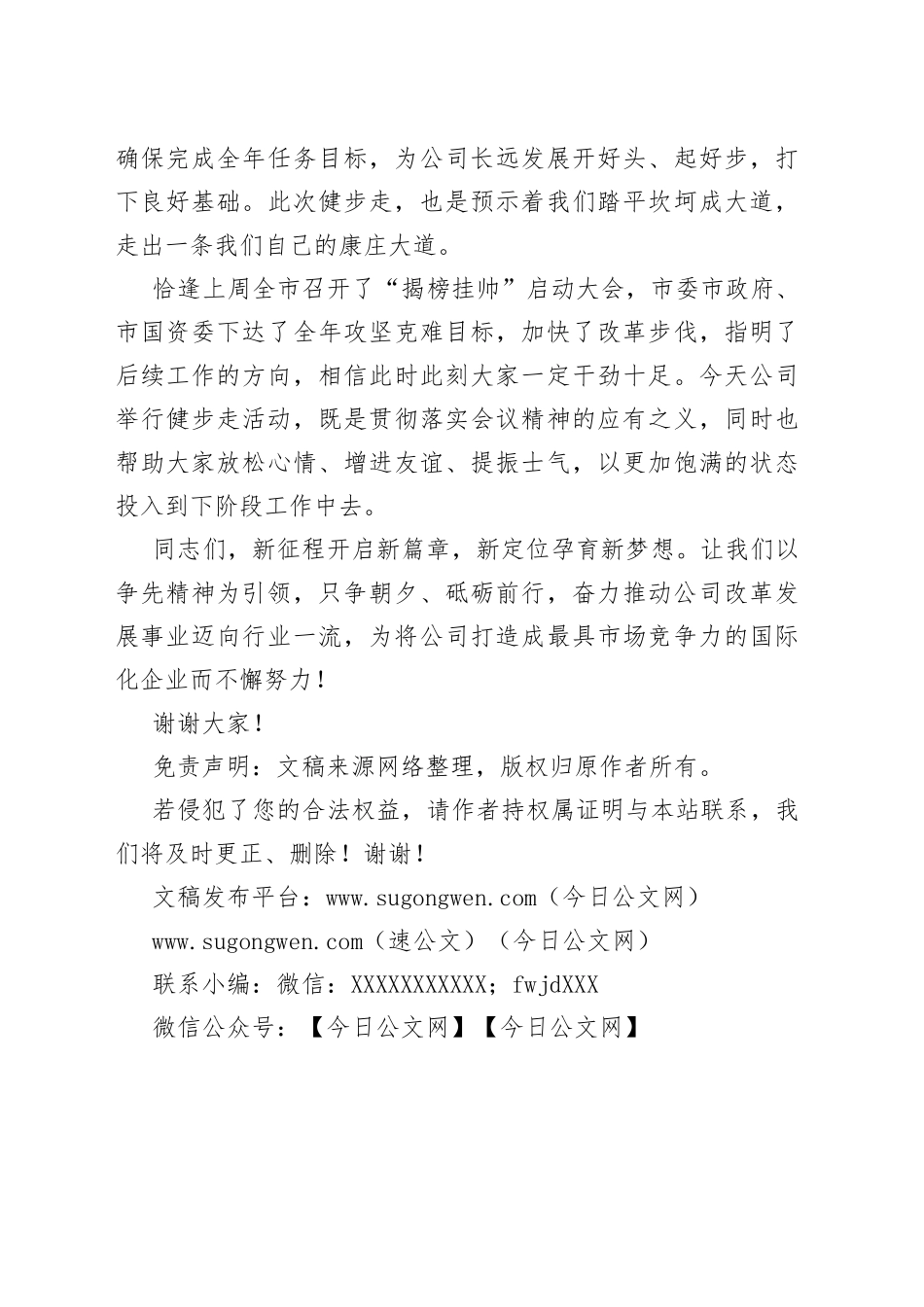 在公司2022年健步走活动上的致辞_第2页