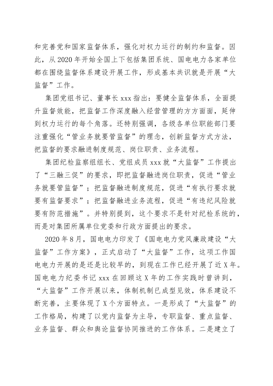 在公司党风廉政建设“大监督”工作动员会暨第一次联席会上的讲话_第2页