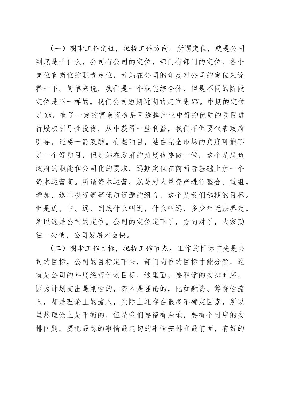 在公司第三季度务虚会上的讲话_第2页