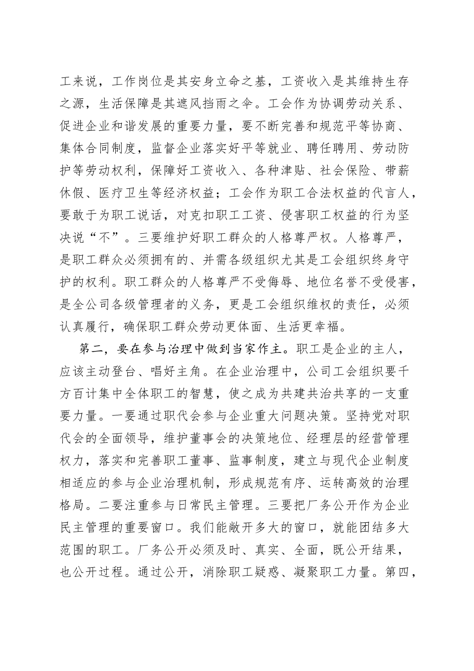在公司工会换届选举大会上的讲话_第2页