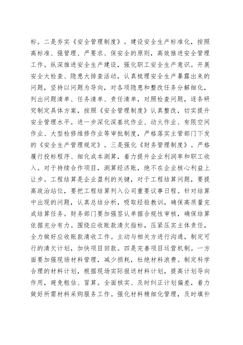 在公司工作务虚会上的发言材料_第2页