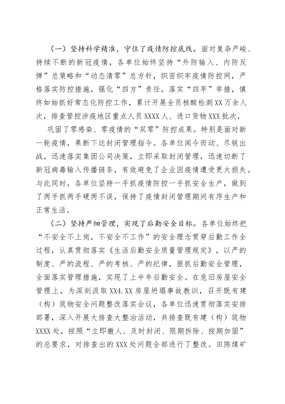 在公司后勤工作会议上的讲话_第2页