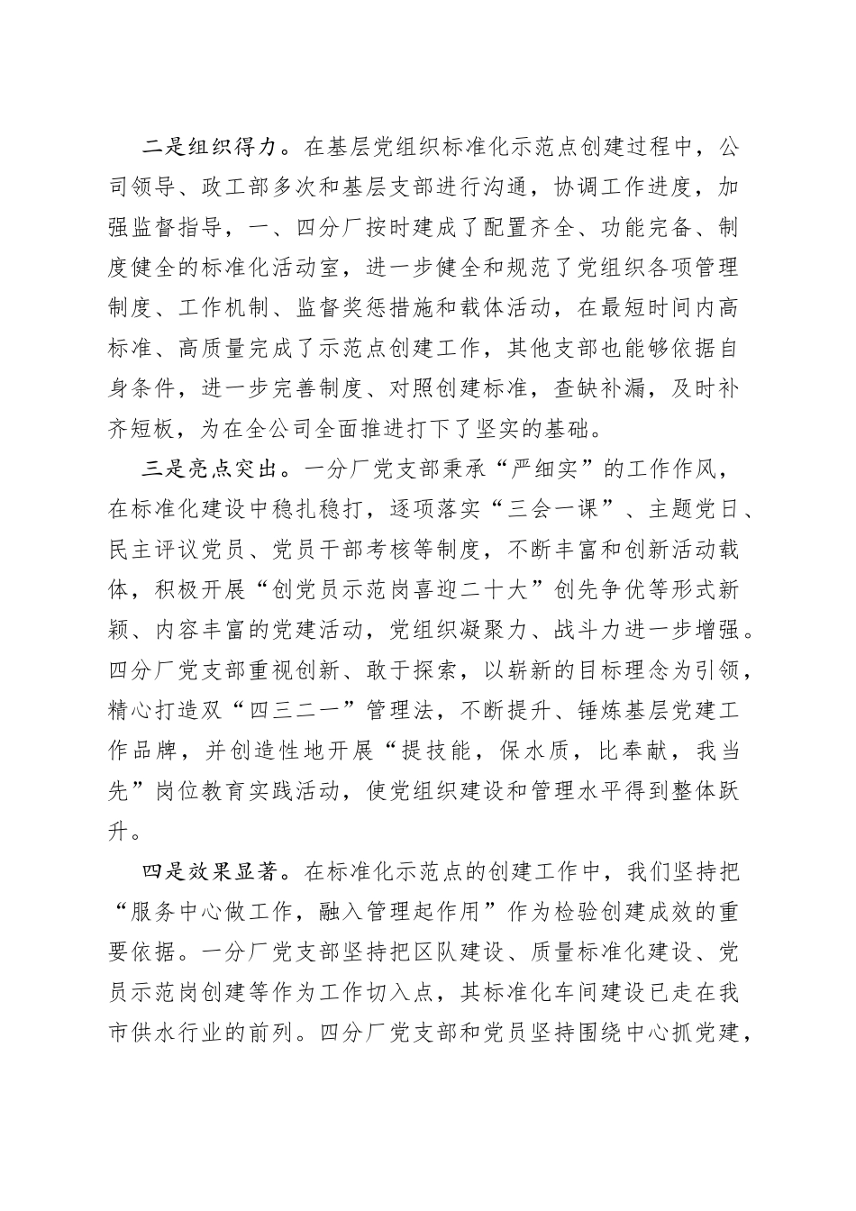 在公司基层党组织标准化建设推进会上的讲话_第2页