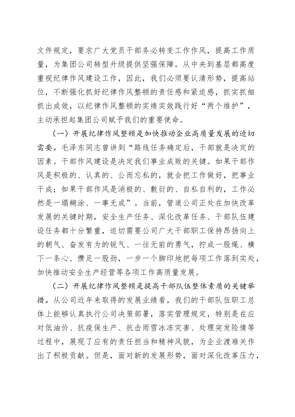 在公司纪律作风整顿动员大会上的讲话_第2页