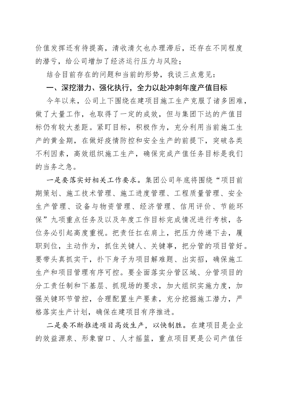 在公司季度经济运行情况分析会上的讲话_第2页