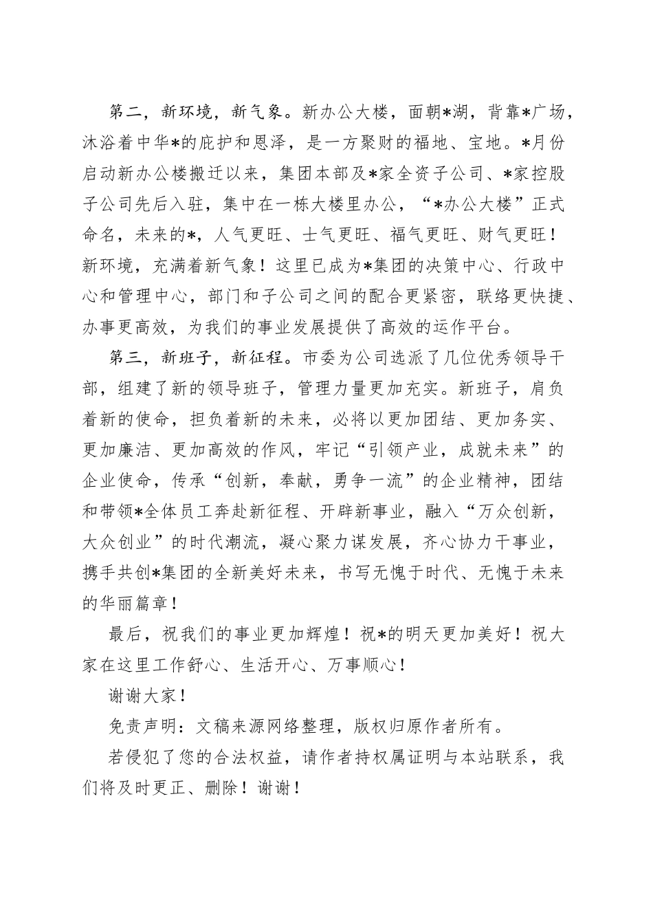 在公司揭牌仪式上的致辞_第2页