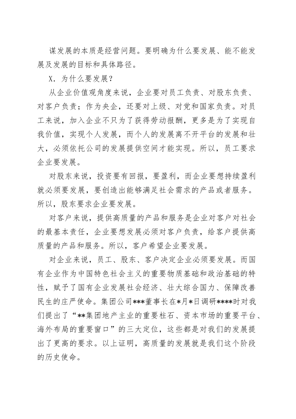 在公司经营形势分析会上的讲话_第2页