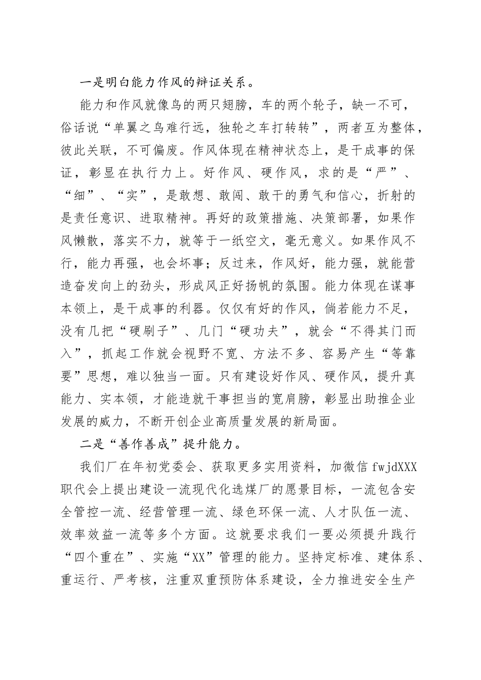 在公司能力作风建设专题学习研讨会上的发言材料_第2页
