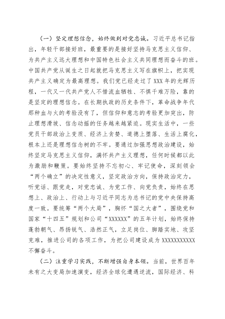 在公司青年干部培训班上的致辞_第2页