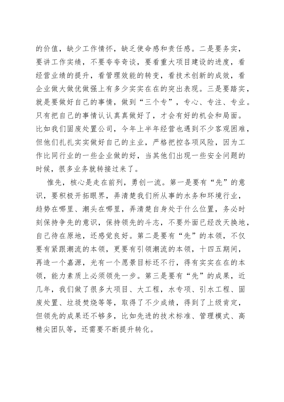在公司人才工作部署会上的讲话唯实惟先、善作善成_第2页