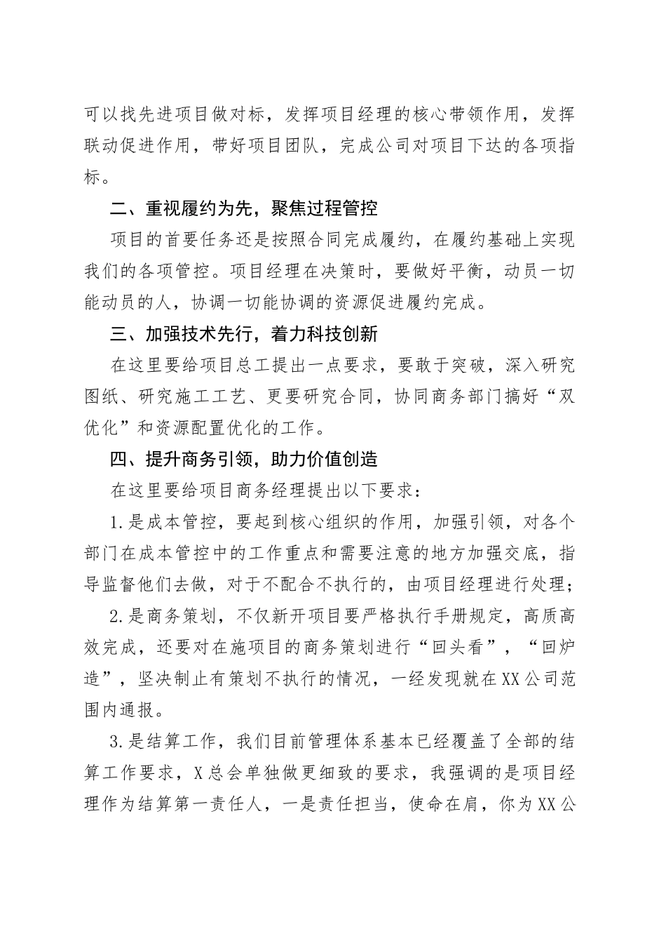 在公司商法部价值创造能力培训会上的讲话_第2页
