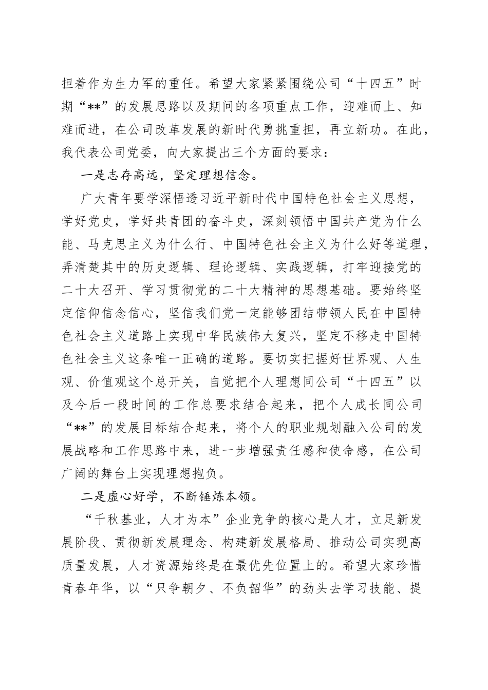 在公司五四主题团日活动上的总结讲话_第2页