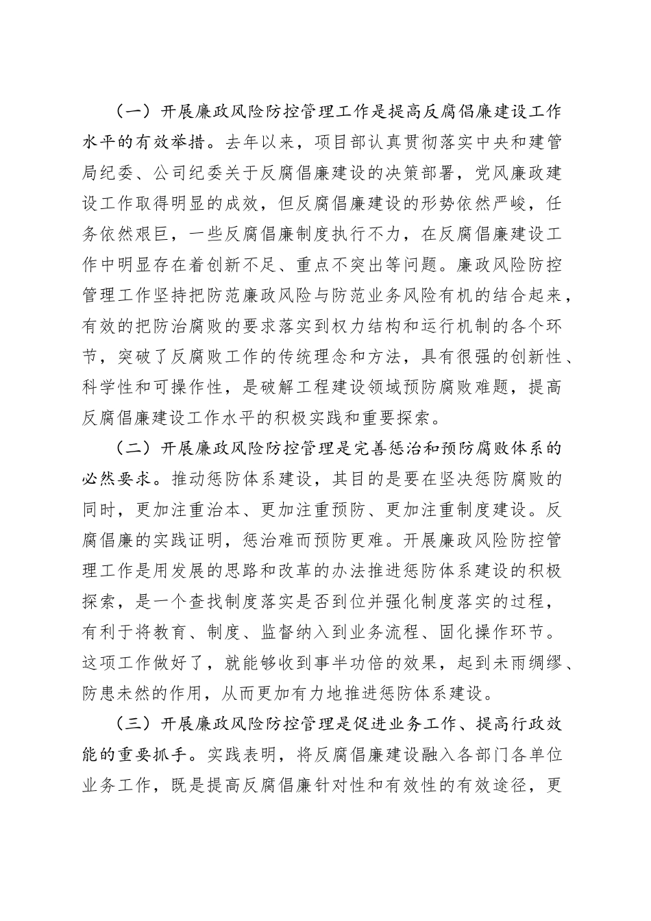 在公司项目部廉政风险防控管理工作会议上的讲话_第2页