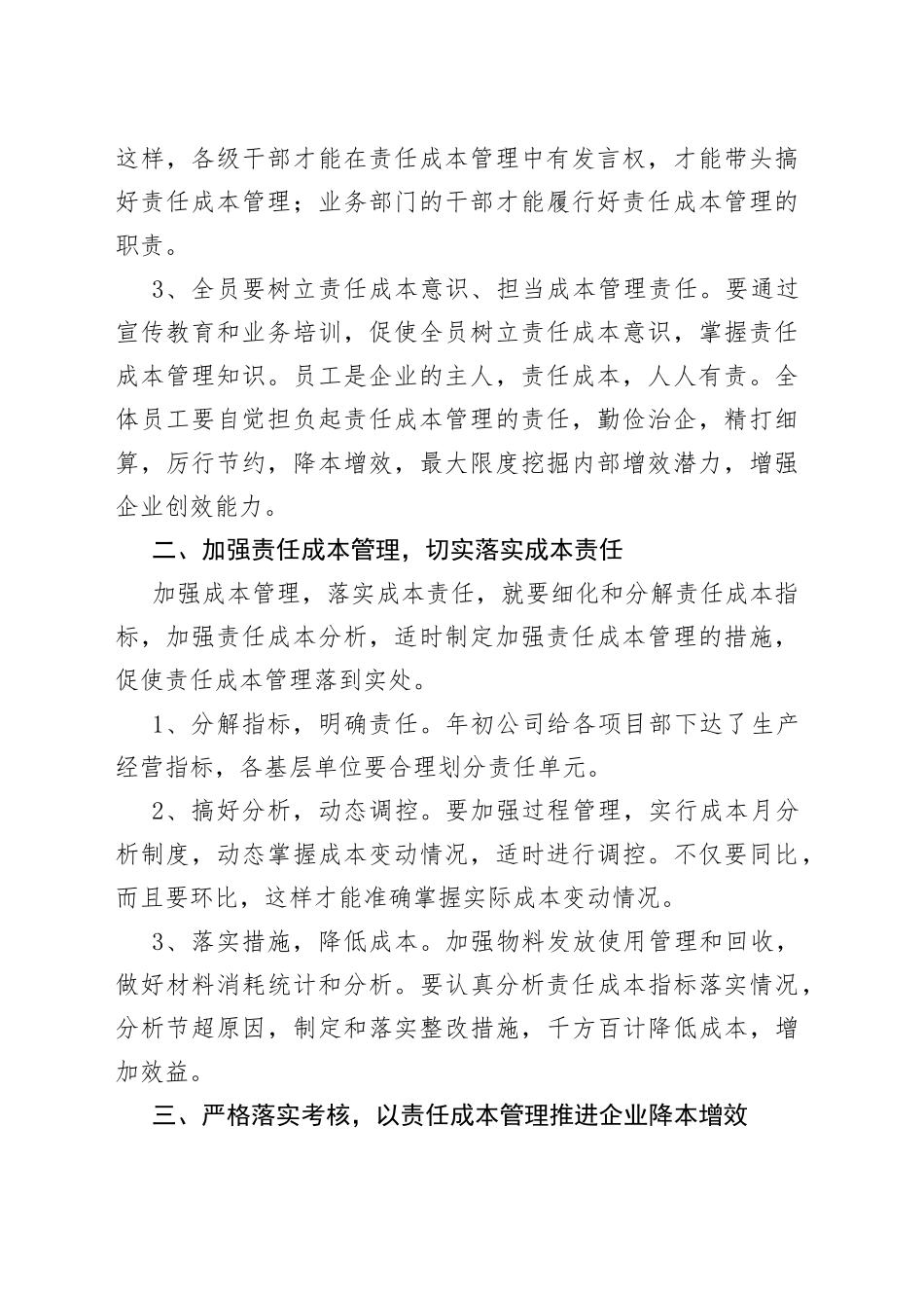 在公司责任成本管理宣贯会上的讲话_第2页
