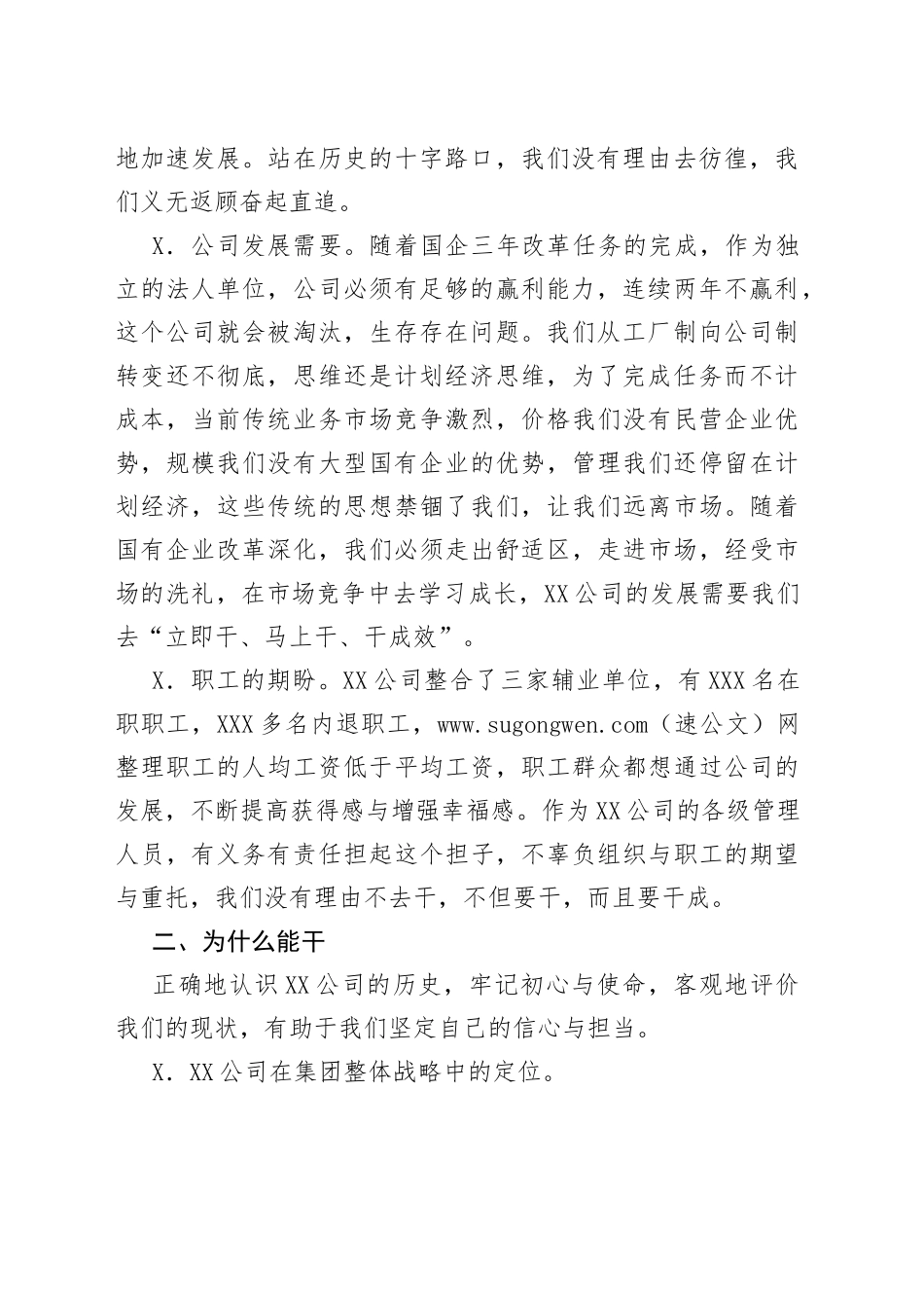 在公司职代会暨2022年工作会上的讲话(1)_第2页