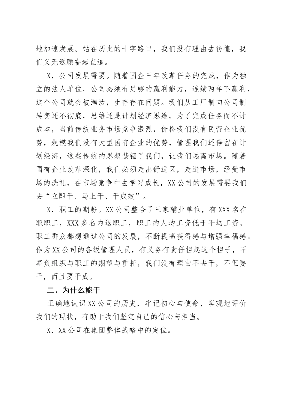 在公司职代会暨2022年工作会上的讲话_第2页