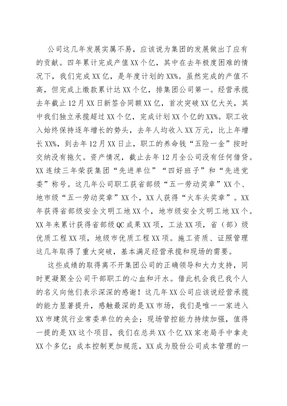 在公司重组会上的发言稿范文_第2页
