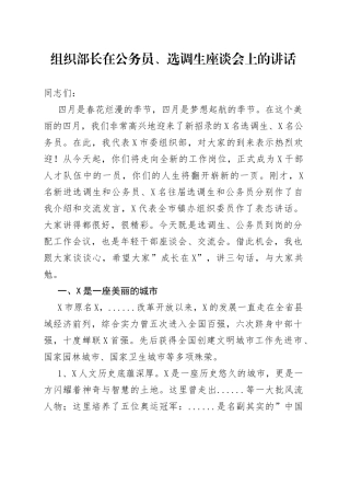 在公务员、选调生座谈会上的讲话