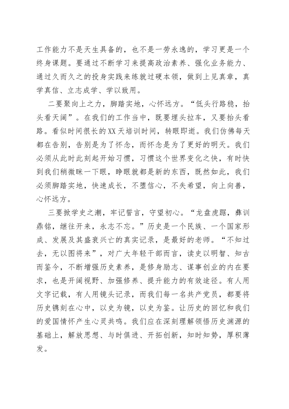 在公务员初任培训班座谈会上的交流发言_第2页