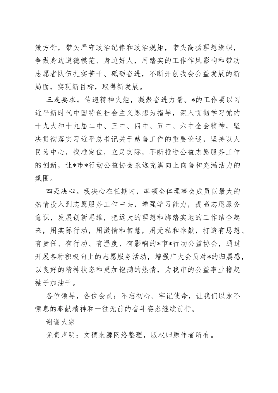 在公益协会换届大会暨第三届第一次会员代表大会上的讲话_第2页