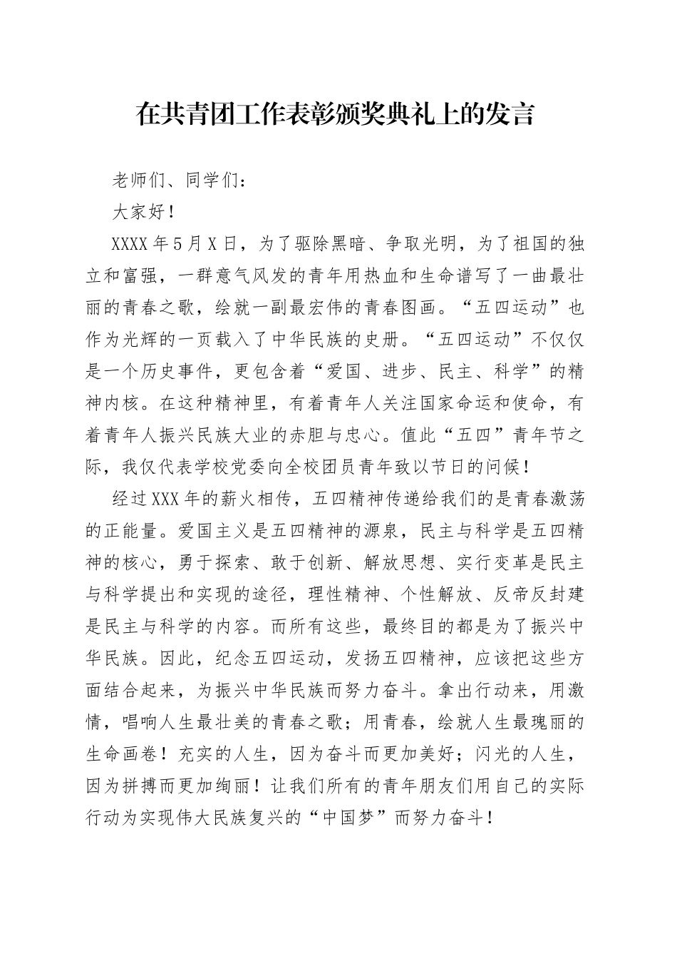在共青团工作表彰颁奖典礼上的发言_第1页