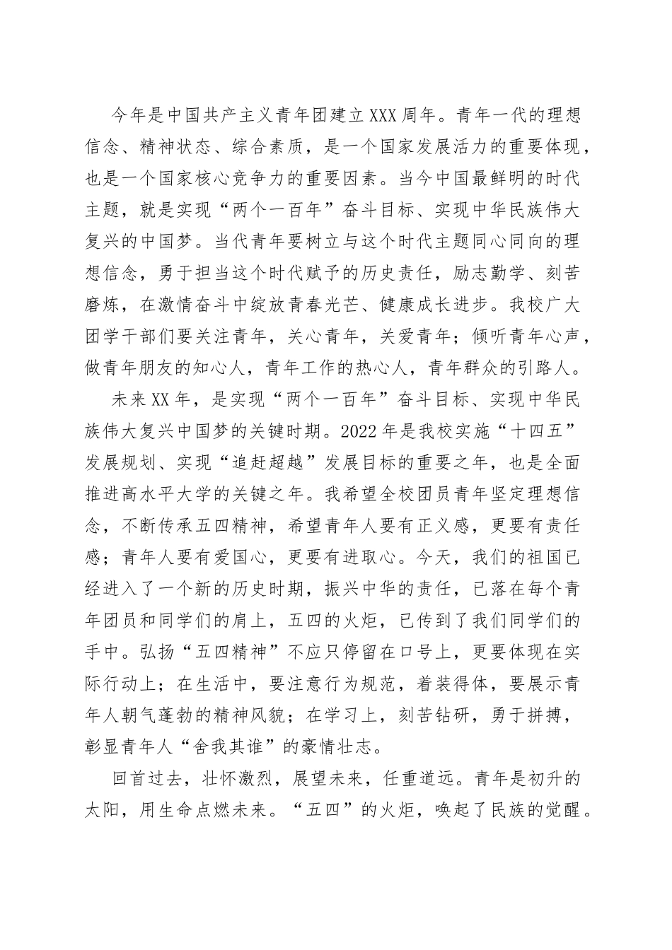 在共青团工作表彰颁奖典礼上的发言_第2页