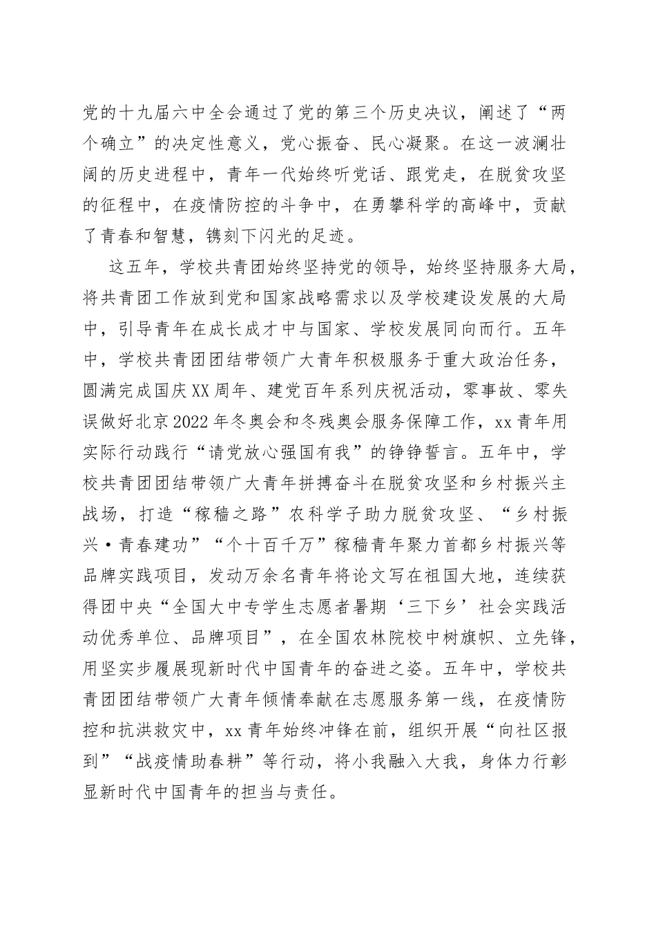 在共青团中国xx大学第五次代表大会上的讲话_第2页