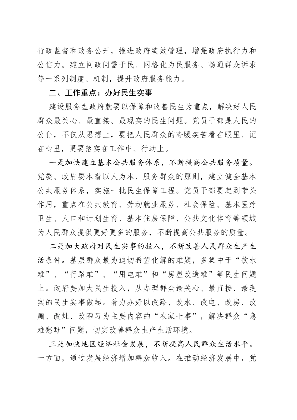 在构建人民满意服务型政府大会上的讲话_第2页