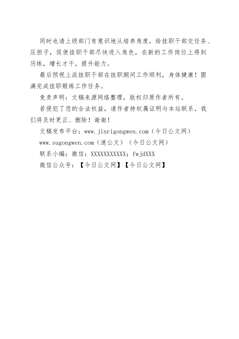 在挂职干部座谈会上的讲话_第2页