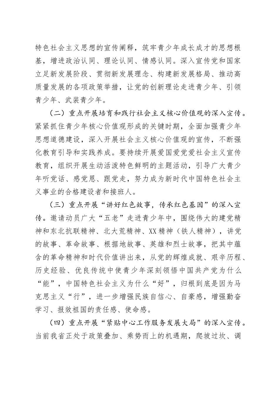 在关心下一代宣传工作会议上的讲话_第2页