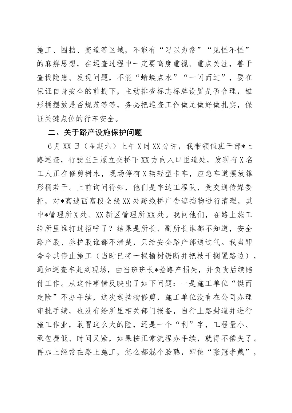 在管理所2022年7月安全生产例会上的讲话_第2页