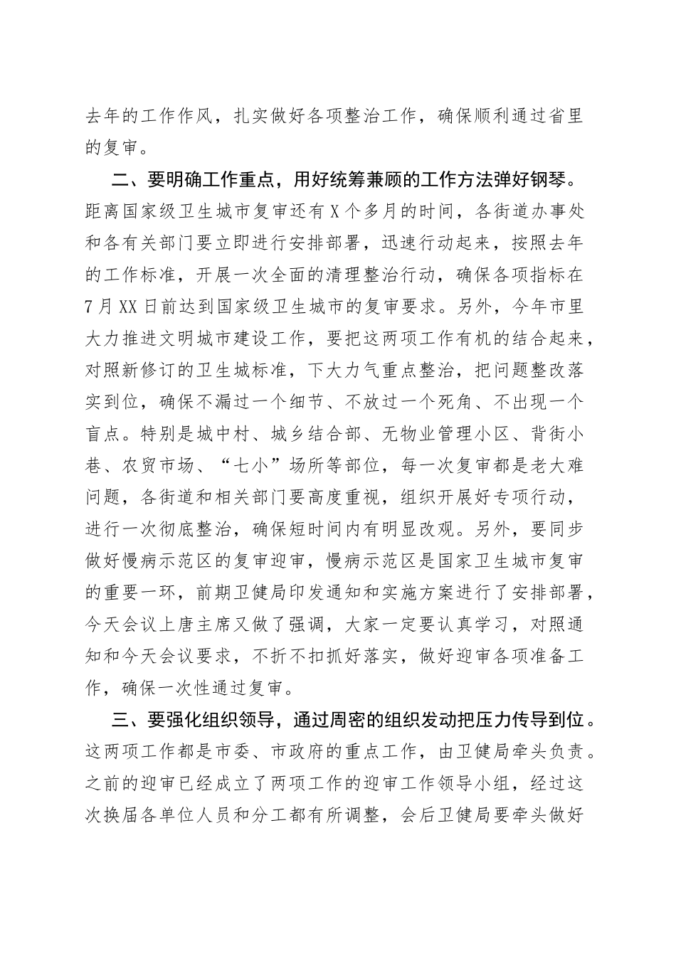 在国家卫生城市和慢病示范区复审迎审工作会议上的讲话稿_第2页