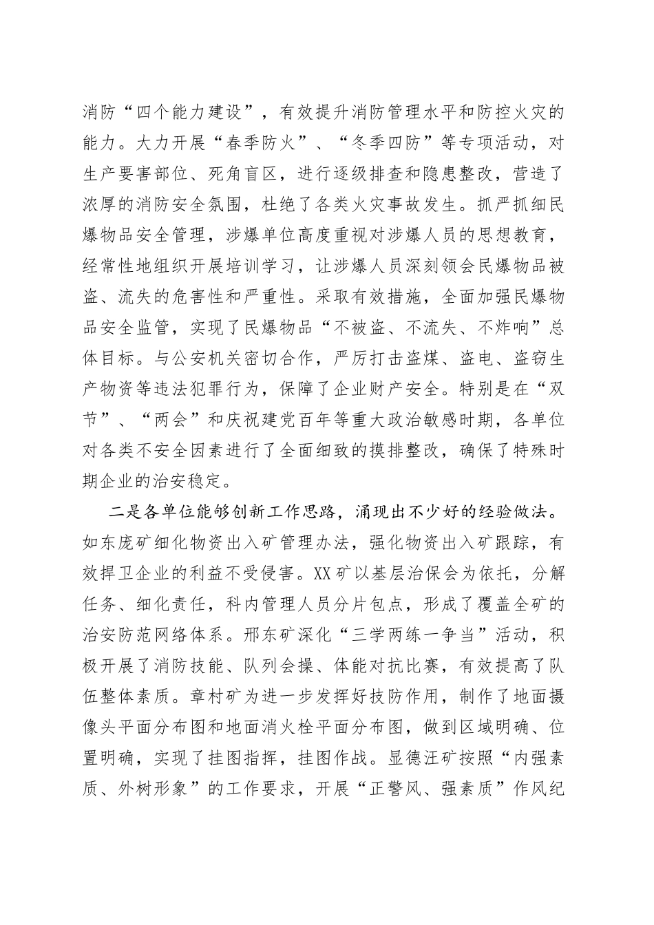 在国企2022年治安综合治理工作推进会上的讲话_第2页