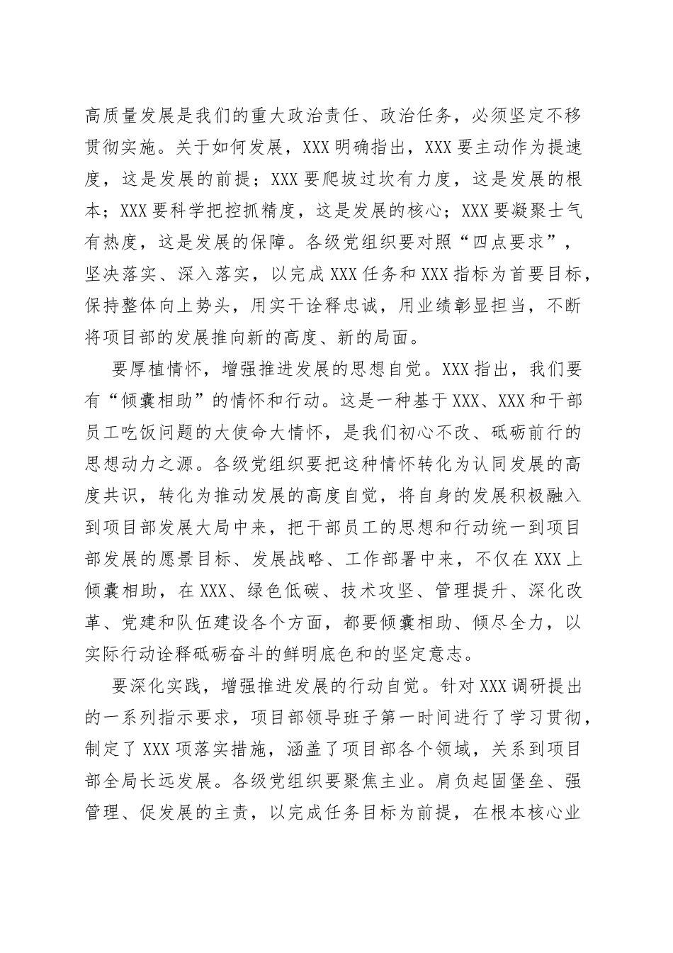 在国企党的建设工作例会上的讲话_第2页