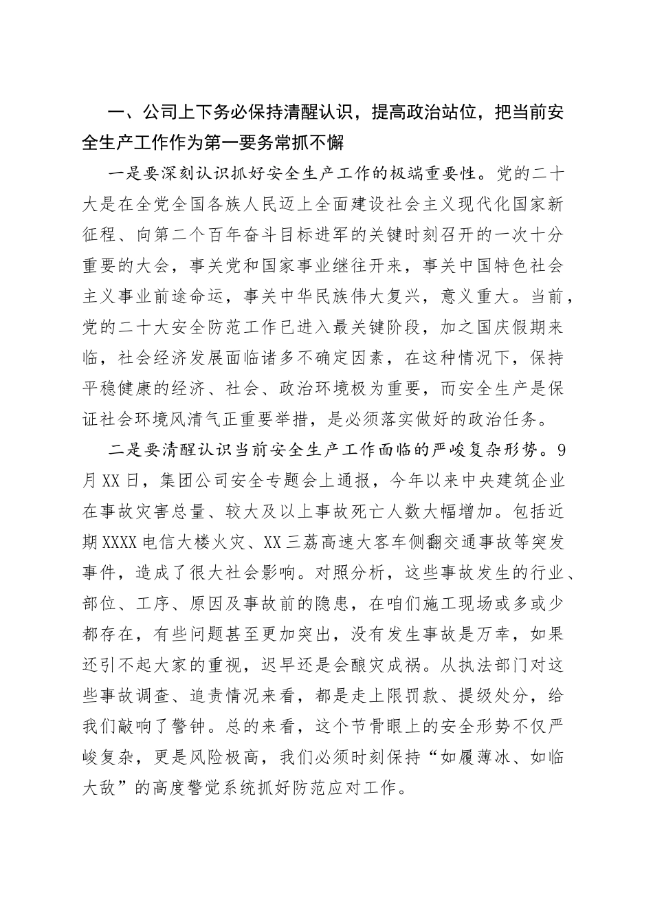 在国企公司保安全稳定工作会上的讲话_第2页