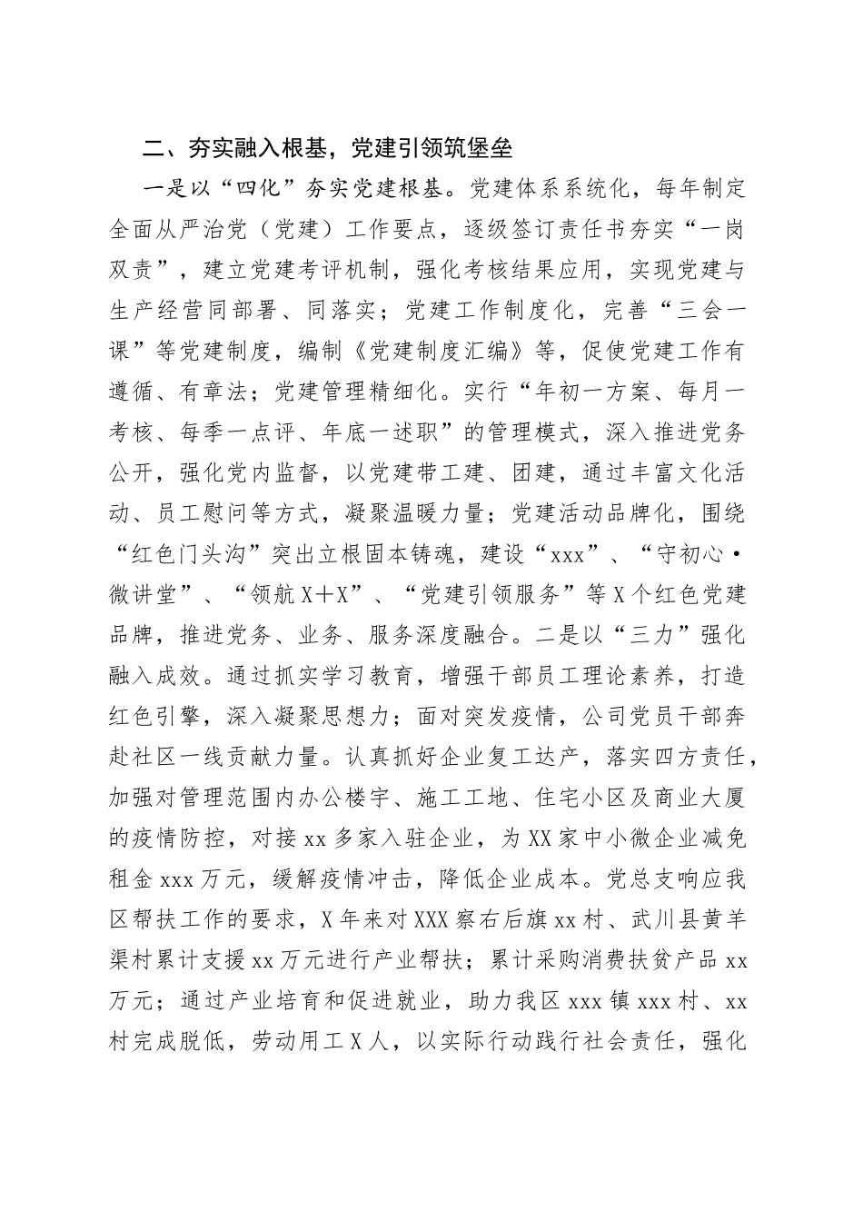 在国企座谈交流会上的发言稿_第2页