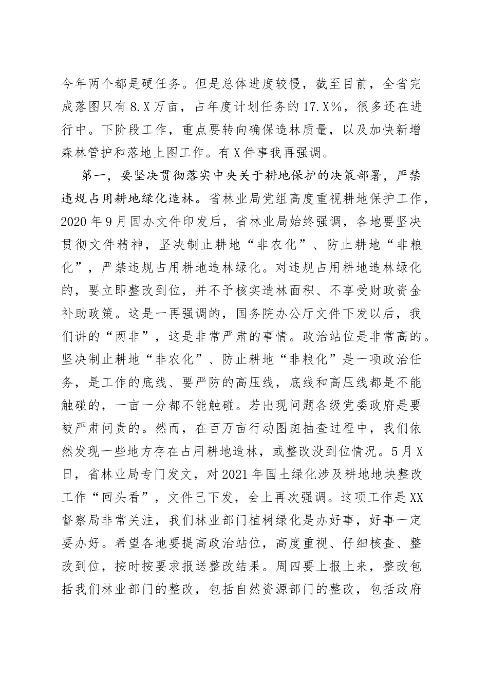 在国土绿化行动和松材线虫病“即现即清”工作部署视频会议上的讲话_第2页
