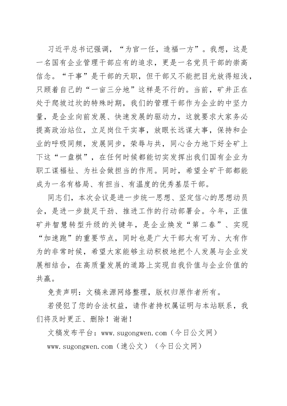 在国有企业提任管理岗位中层干部大会上的讲话_第2页