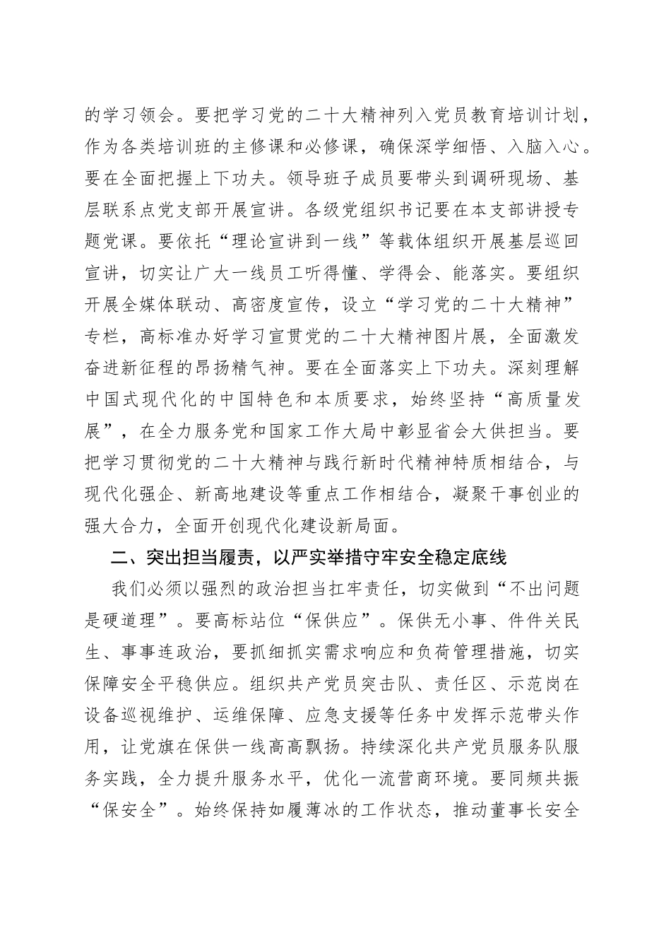 在国有企业学习宣传贯彻工作部署会上的总结讲话_第2页
