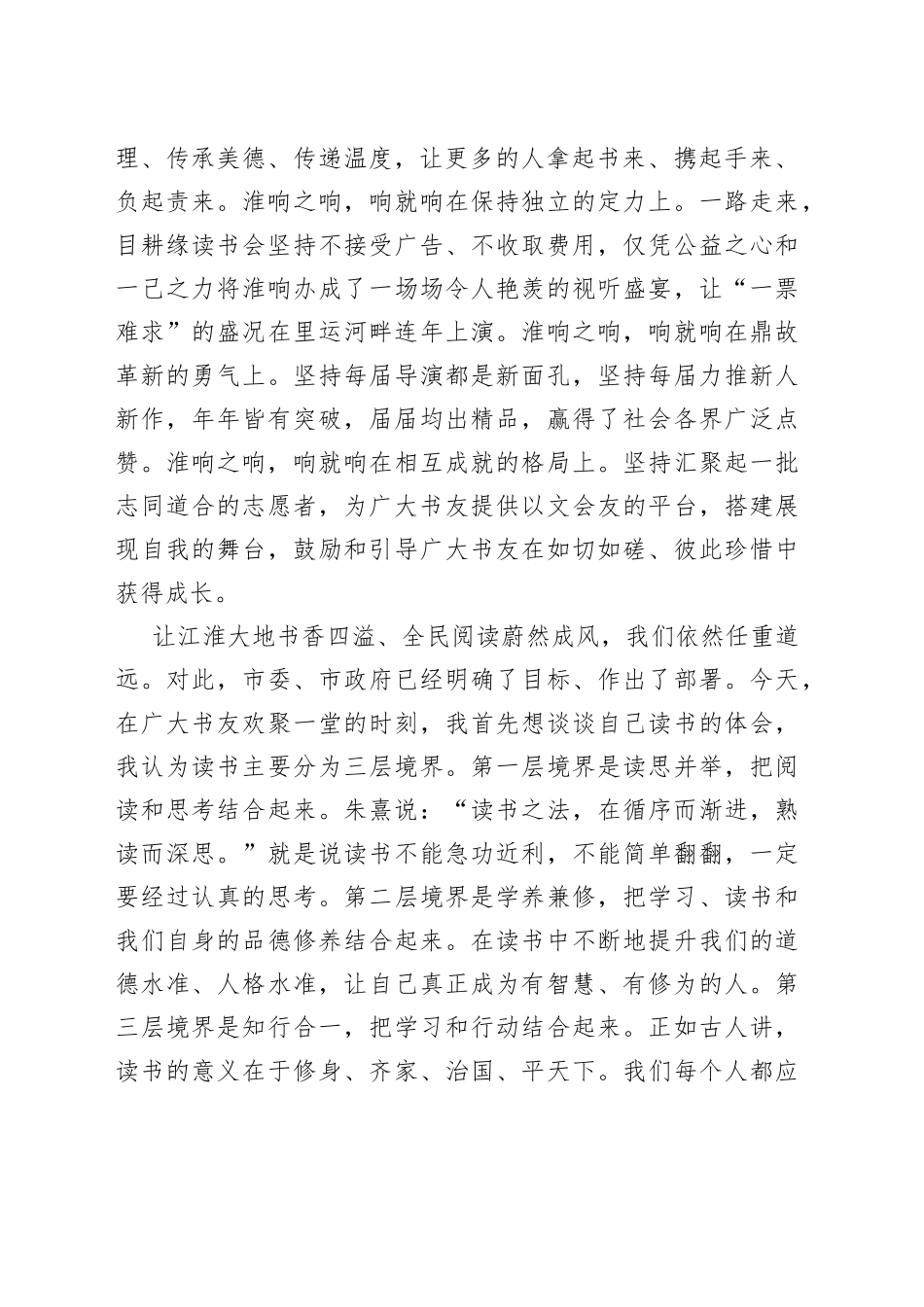 在好文章诵读会上的致辞_第2页