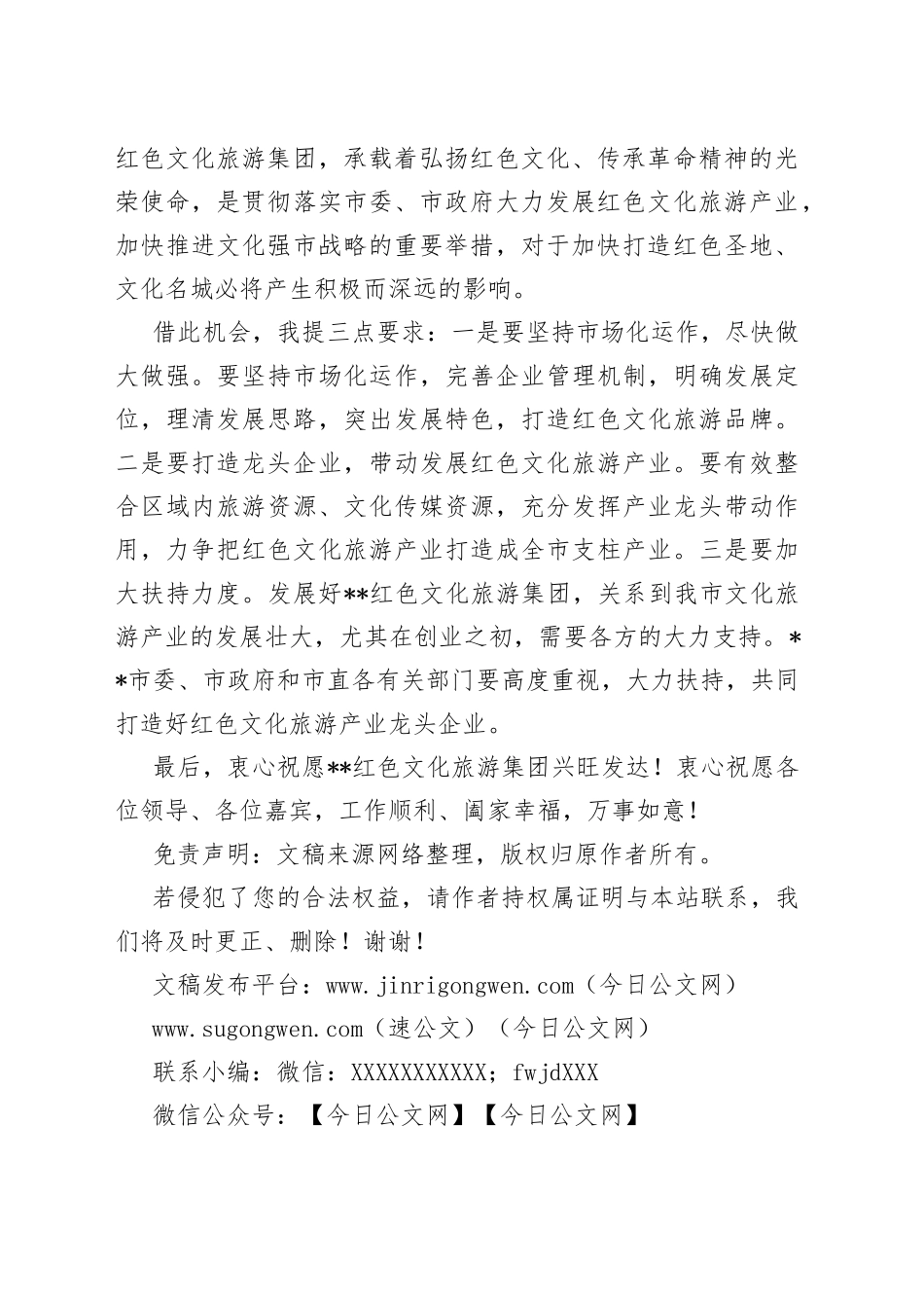 在红色文化旅游集团揭牌仪式上的致辞_第2页