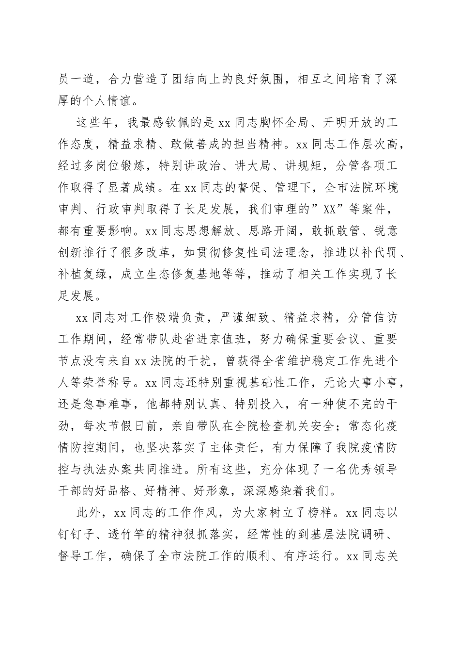 在欢送领导履新座谈会上的讲话_第2页